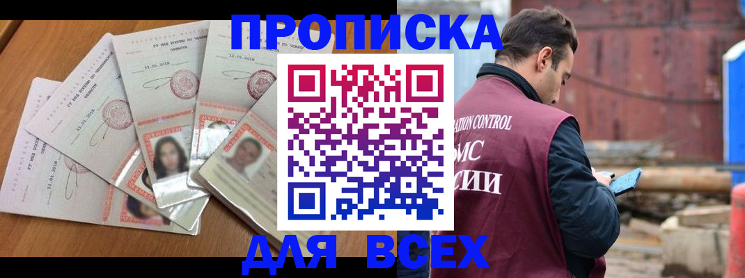 временная регистрация в квартире в Бирске